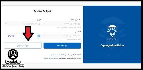 ورود به سامانه یکارچه رشد و تربیت سیرت 2