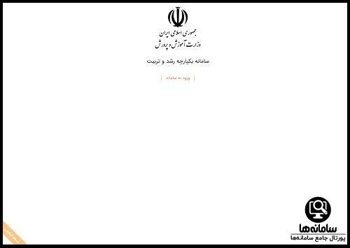 سامانه یکپارچه رشد و تربیت سیرت