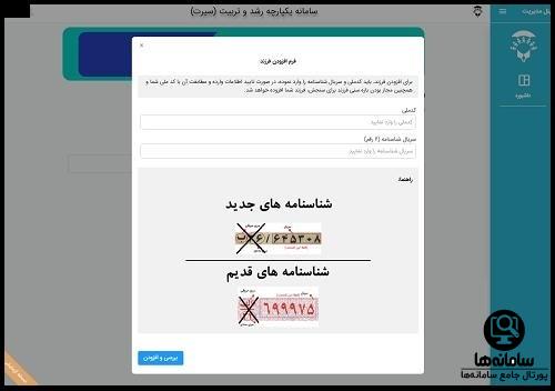 سایت رشد و تربیت سیرت