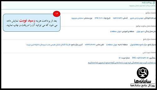 ثبت نام در سامانه رشد و تربیت سیرت