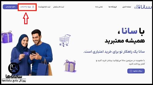 نحوه ثبت نام در سایت سانا کارت