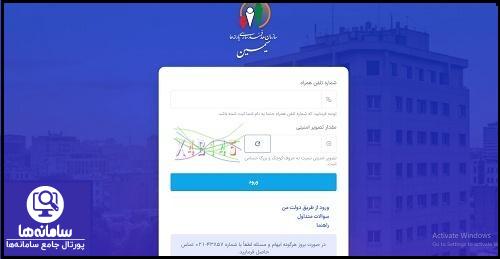 سامانه سیمین هدفمندی یارانه simin.hadafmandi.ir