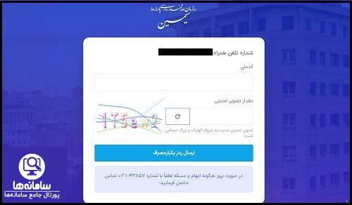 ورود به سامانه سیمین یارانه