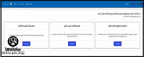 اصلاح اطلاعات یارانه در سامانه سیمین