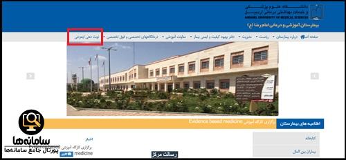 نوبت دهی بیمارستان امام رضا اردبیل