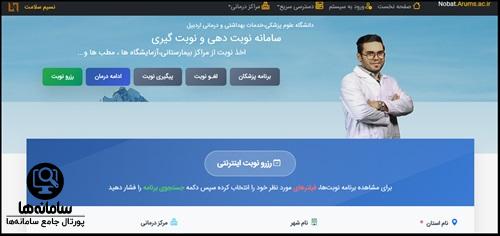 زمان نوبت دهی بیمارستان امام رضا اردبیل