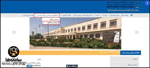 پزشکان بیمارستان امام رضا اردبیل