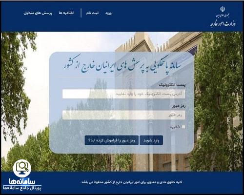 نحوه ثبت نام در سامانه پرسمان تردد