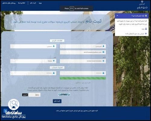 ثبت نام در سامانه پرسمان تردد