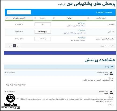 جواب سامانه پرسمان تردد