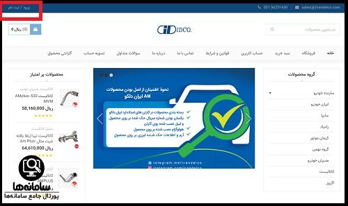 ورود به سایت ایران دلکو