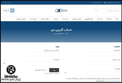 ثبت نام در سایت شرکت ایران دلکو