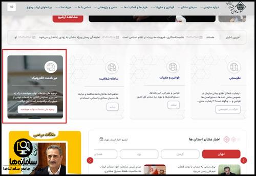 سایت سازمان امور عشایر ایران