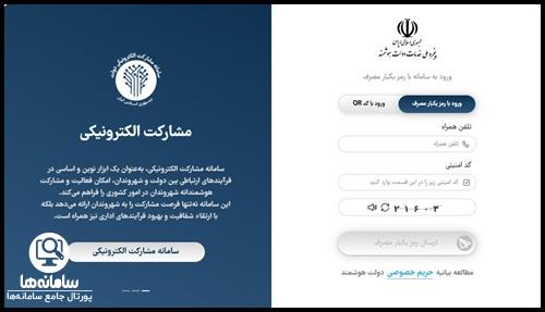 میز خدمات سازمان امور عشایر ایران