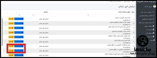 سامانه ثبت اطلاعات عشایر