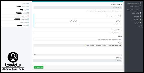 امکانات سایت سازمان امور عشایر ایران