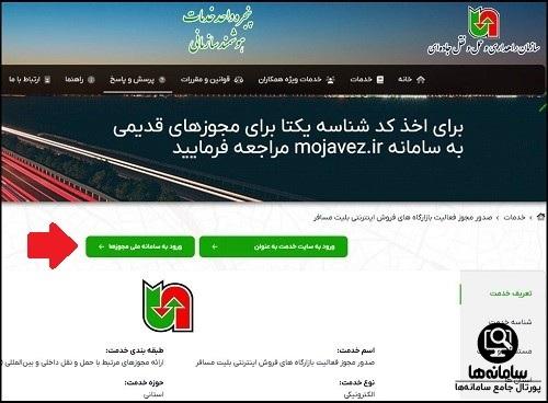 نحوه ثبت نام در سامانه جامع حمل و نقل بین المللی