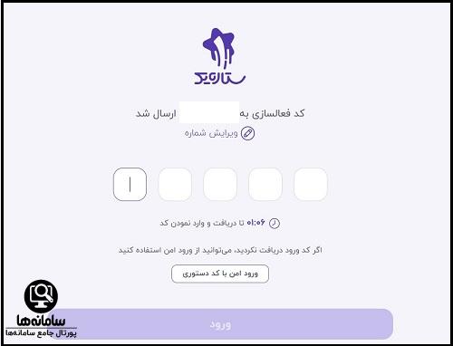 ورود به سایت وام ستاره یک