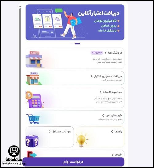 ورود به سامانه وام ستاره یک