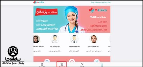 سامانه مدیکا medika.ir