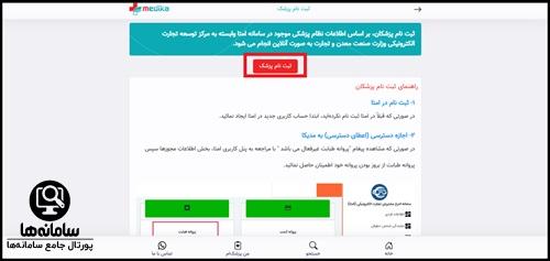 ثبت نام پزشکان در سایت نوبت دهی مدیکا