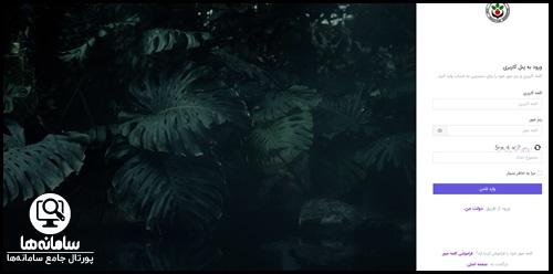 ورود به سامانه مانیتورینگ سموم و آفت کش