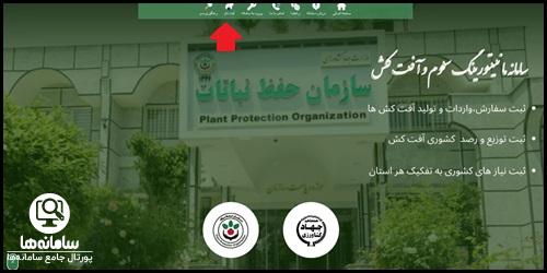 ثبت درخواست سم در سایت مانیتورینگ سموم