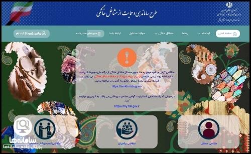 وام مشاغل خانگی