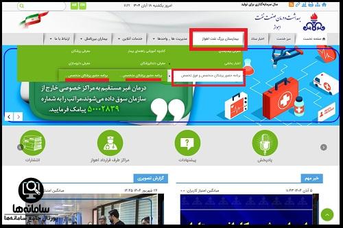 برنامه هفتگی پزشکان بیمارستان نفت