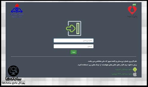 سامانه نوبت دهی اینترنتی بیمارستان بزرگ نفت اهواز