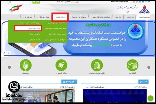 دریافت جواب آزمایش بیمارستان نفت اهواز