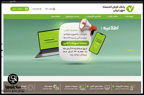 ورود به سایت بانک مهر ایران