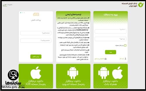 نحوه ورود به اینترنت بانک مهر ایران