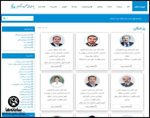 پزشکان بیمارستان مادر و کودک غدیر شیراز