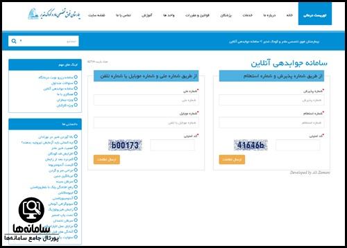 سامانه جوابدهی آنلاین بیمارستان مادر و کودک غدیر شیراز