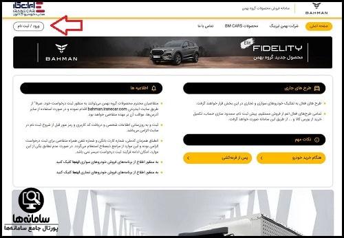 ورود به سایت ثبت نام گروه بهمن