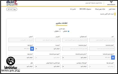 ورود به سامانه فروش بهمن موتور