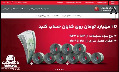 ورود به سامانه دیما بانک ملت