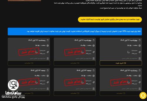 نحوه خرید بلیط نمایش اولیور توئیست