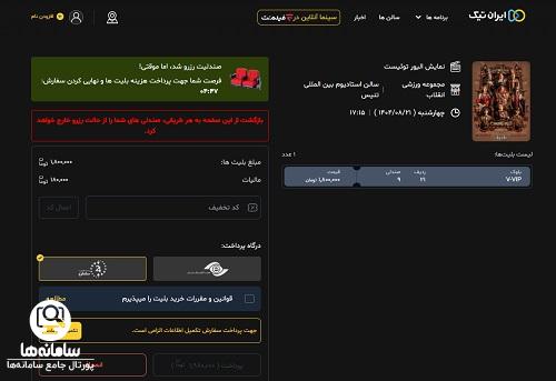 نحوه خریدبلیط نمایش اولیور توئیست