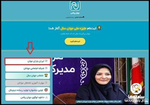 ایران یاران جوان سایت جوان پلاس