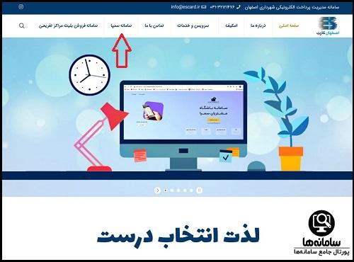 نحوه ورود به سامانه اصفهان کارت