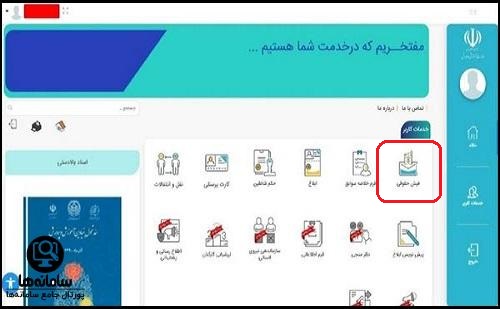 سایت پنجره واحد خدمات الکترونیک وزارت آموزش و پرورش