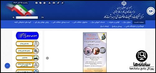 ورود به سایت مرکز تحقیقات و تعلیمات حفاظت فنی و بهداشت کار