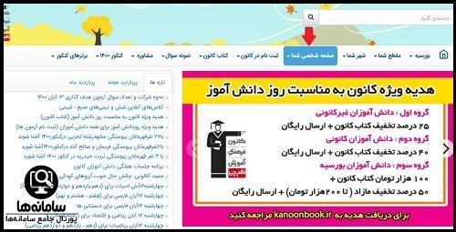 راهنمای ورود به صفحه شخصی کانون قلم چی