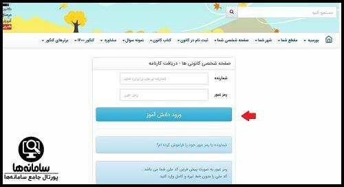 دریافت کارنامه کانون قلم چی با کد ملی