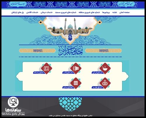 نحوه رزرو اتاق عقد جمکران