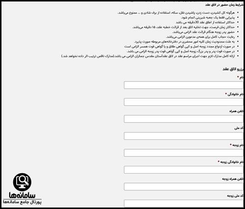 سایت ثبت نام آنلاین اتاق عقد جمکران