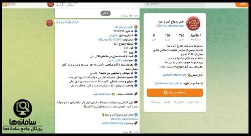 فرم ازدواج در کانال ایتا برای متقاضی آقا