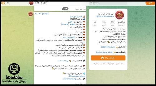 فرم ازدواج در کانال ایتا برای متقاضی خانم